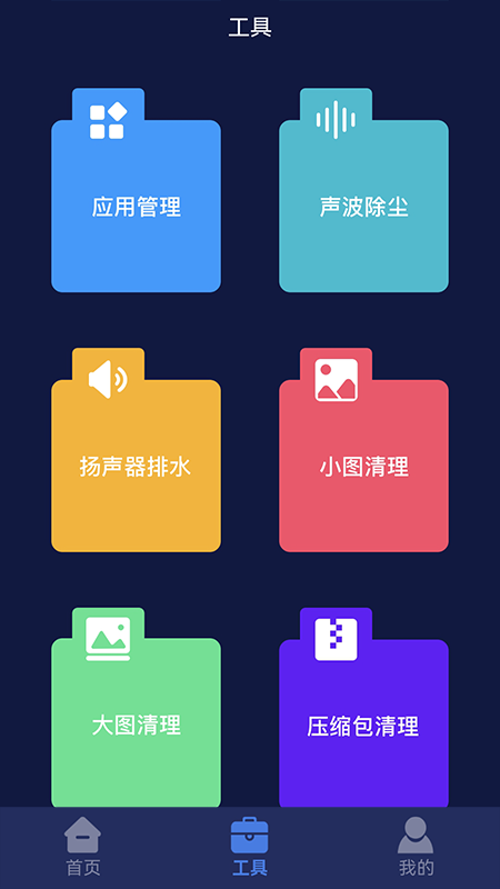 听筒清理app