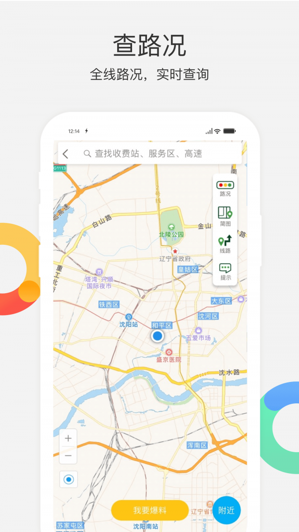 辽宁高速通APP截图