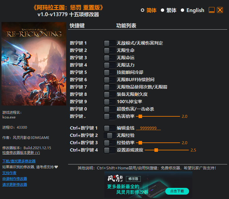 《阿玛拉王国：惩罚 重置版》v1.0-v13779 十五项修改器[劲途游戏网]