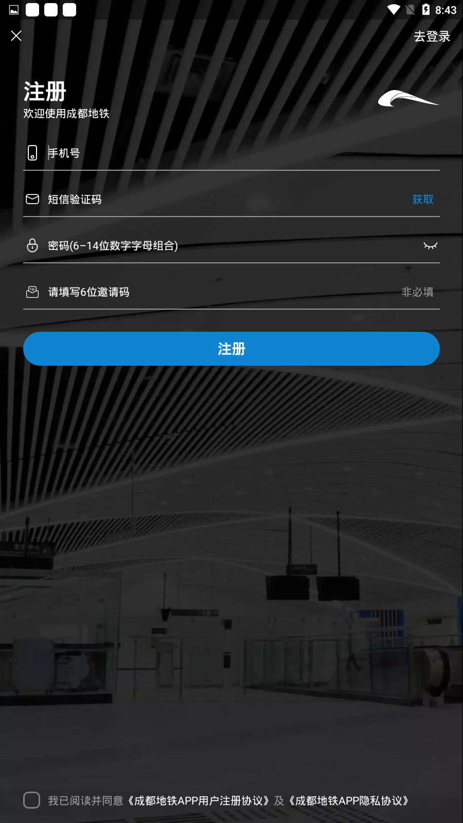 成都地铁APP怎么实名认证2