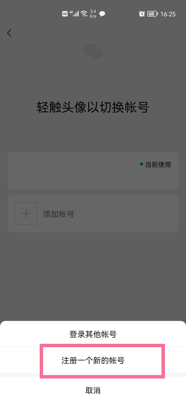 微信小号怎么申请