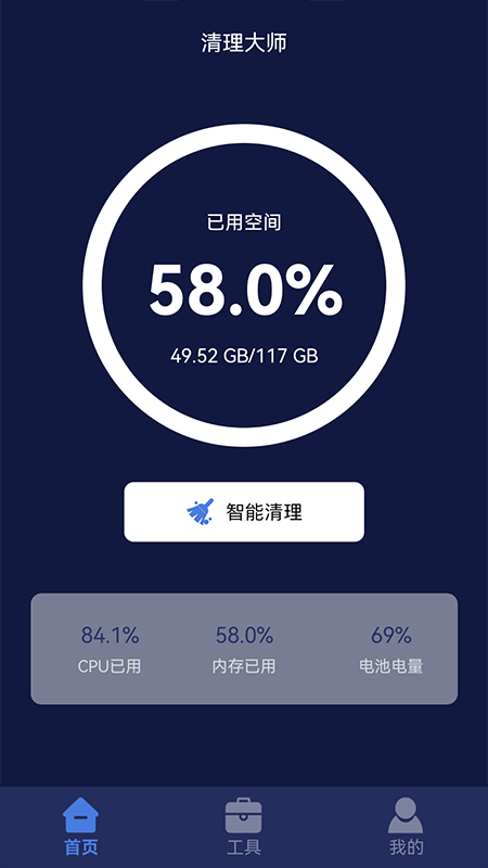 听筒清理app