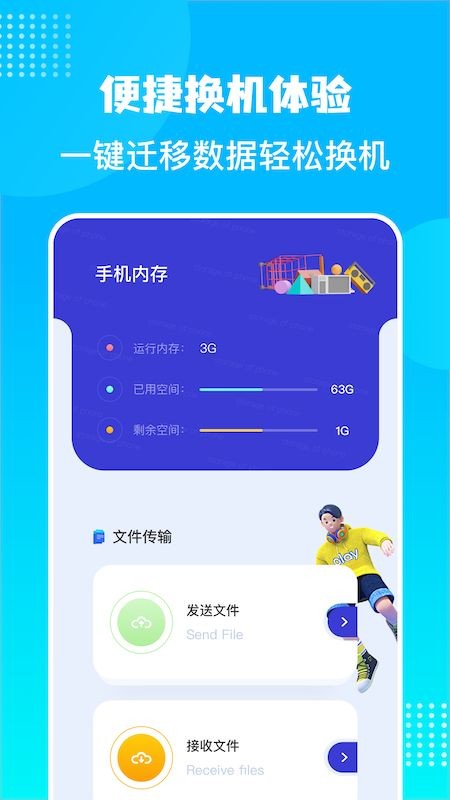 换机数据迁移助手app