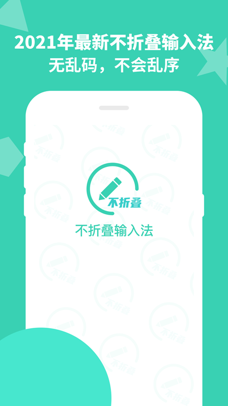 防折叠输入法app