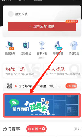 抖音斑马邦球员卡怎么做