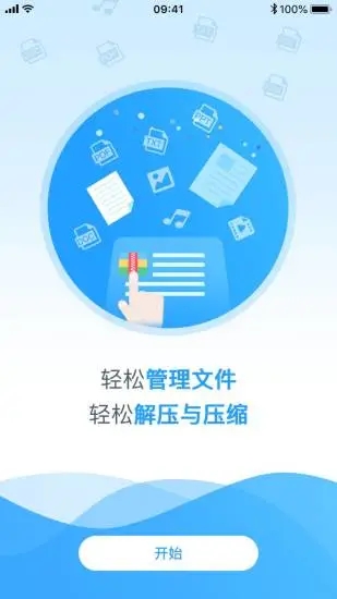 zip全能解压缩app