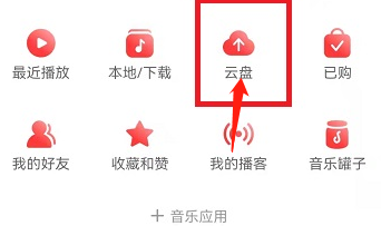 网易云音乐云盘可以离线听吗