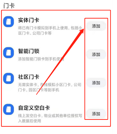 红米note11Pro+在哪设置门禁卡