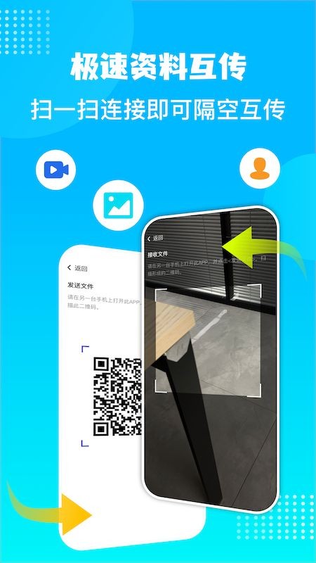 换机数据迁移助手app