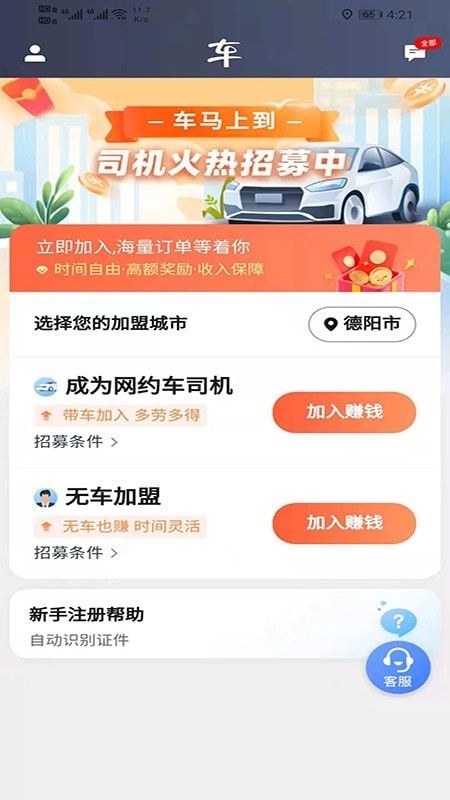 马上到司机APP截图