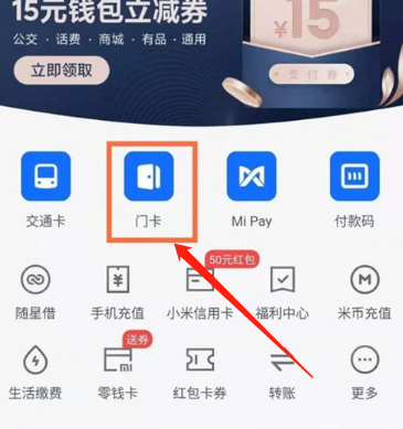 红米note11Pro+在哪设置门禁卡？红米note11