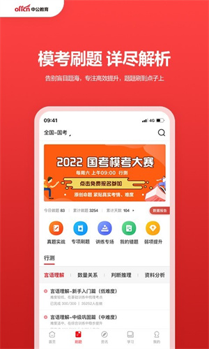 中公教育APP截图