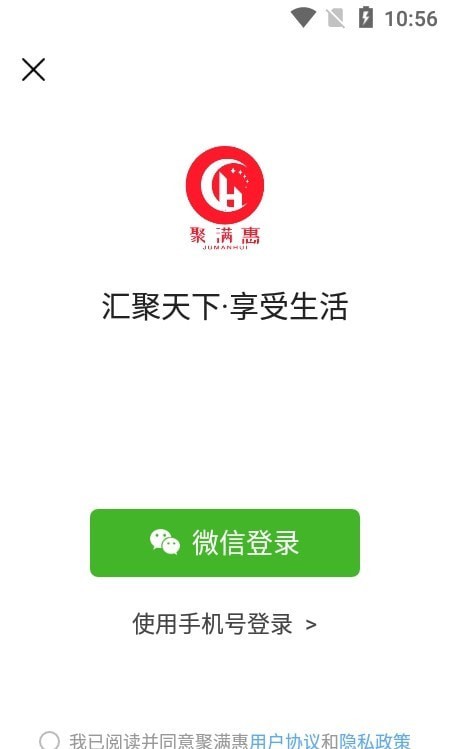 聚满惠