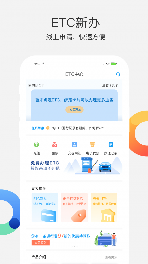 辽宁高速通APP截图