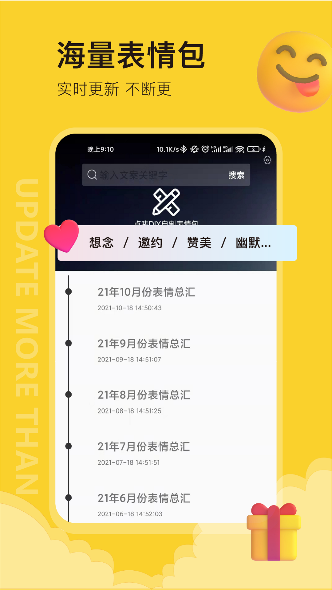 会撩表情包app