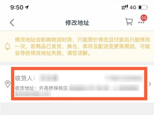 淘宝下单后收货地址怎么改