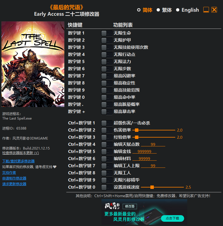 《最后的咒语》Early Access 二十二项修改器[劲途游戏网][2021.12.15更新]