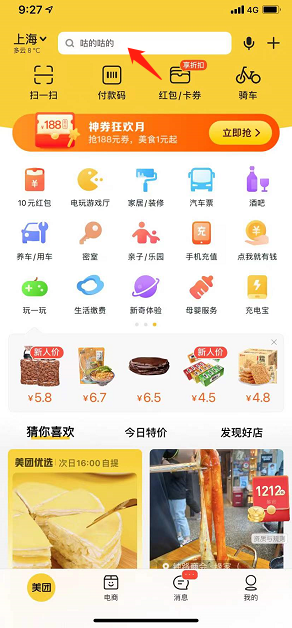 说起点外卖大家一定会想到美团APP，拥有大量美食店铺可以