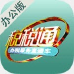 税通移动办公APP图标