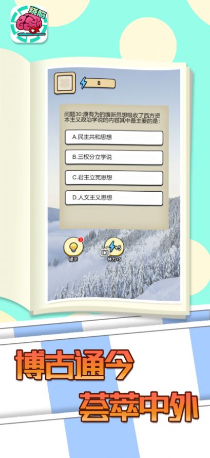 全民大烧脑小游戏攻略最新版 v1.0.0