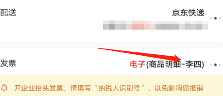 京东发票抬头怎么从个人改成单位