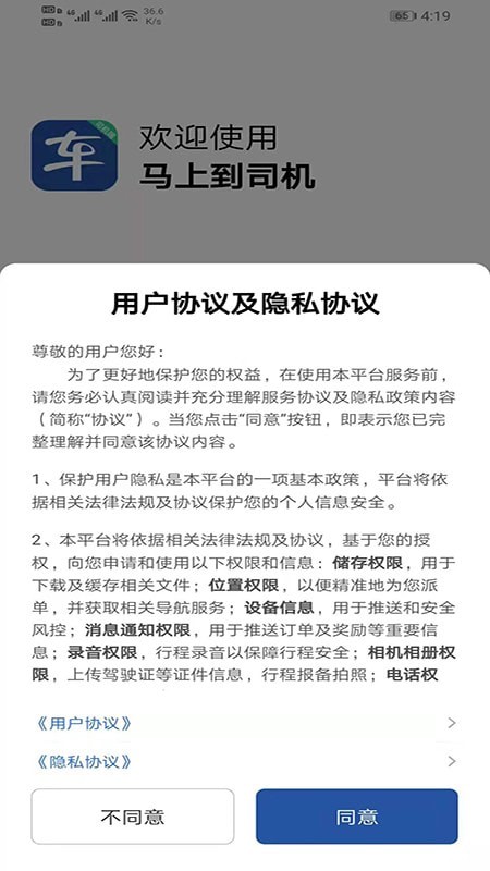 马上到司机APP截图