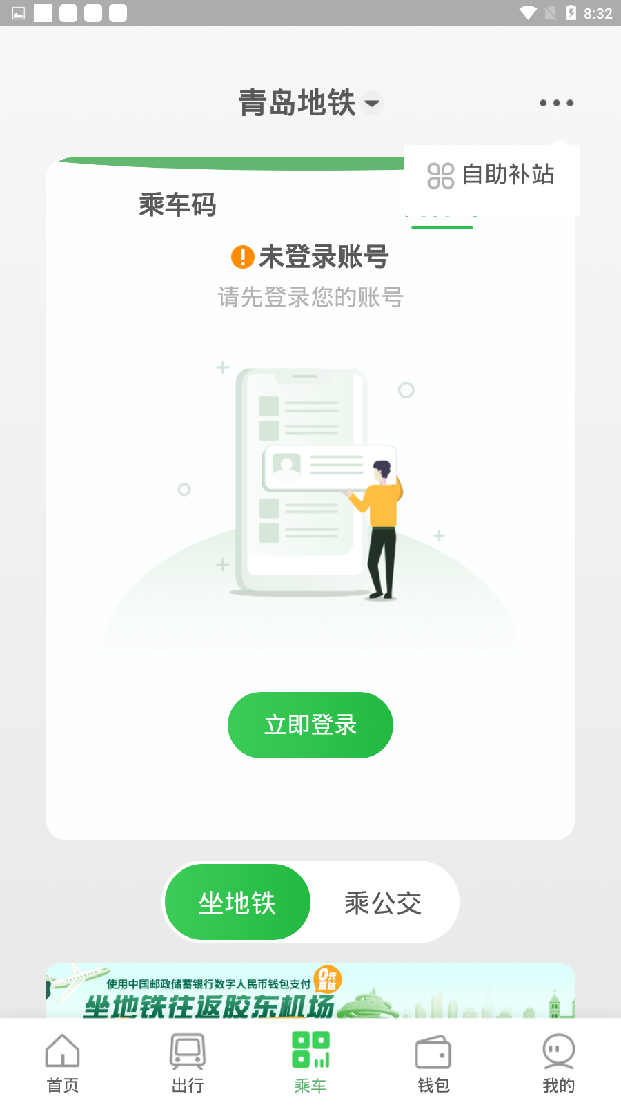 青岛地铁APP乘车码怎么使用