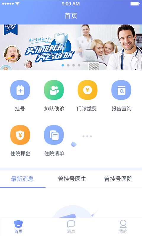 海南智慧医院APP截图