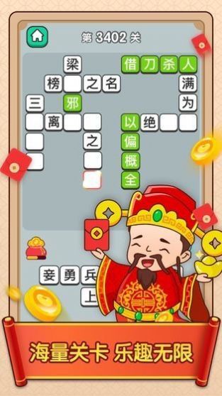 成语升官赚领红包最新版 v1.1.0