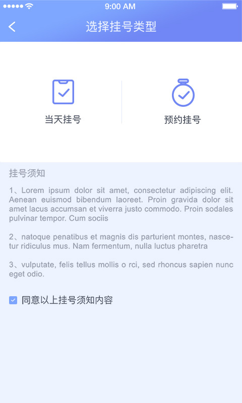 海南智慧医院APP截图