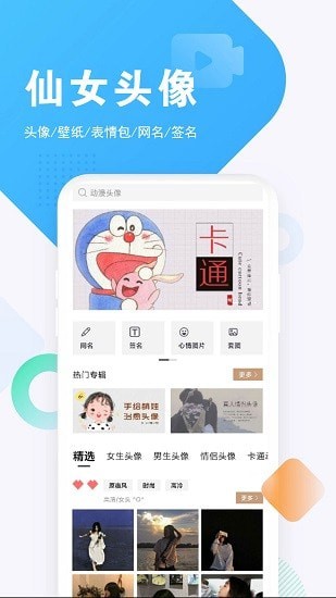 仙女头像壁纸APP截图