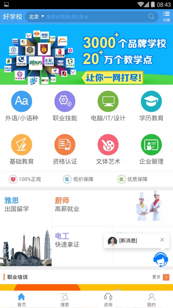 好学校截图