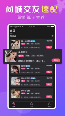 盼聊同城聊天交友app