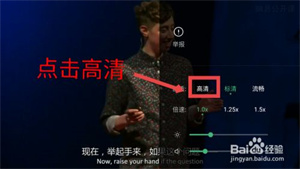 网易公开课怎么倍速高清播放7