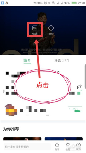 网易公开课怎么倍速高清播放3