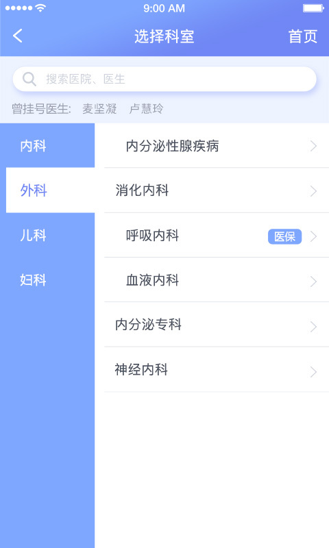 海南智慧医院APP截图