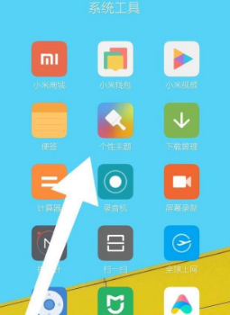 小米手机如何制作自己的个性主题？小米手机也可以自主制作专