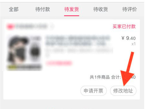 淘宝下单后收货地址怎么改