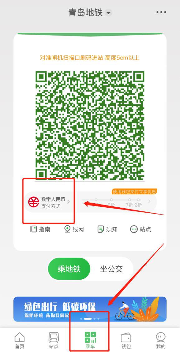 青岛地铁app怎么绑定数字人民币
