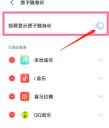 iQOO8Pro怎么关闭锁屏音乐显示