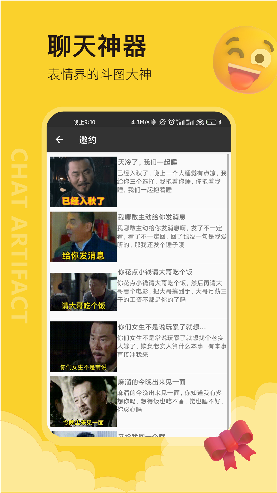 会撩表情包app