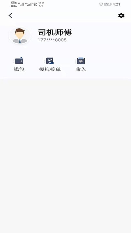 马上到司机APP截图