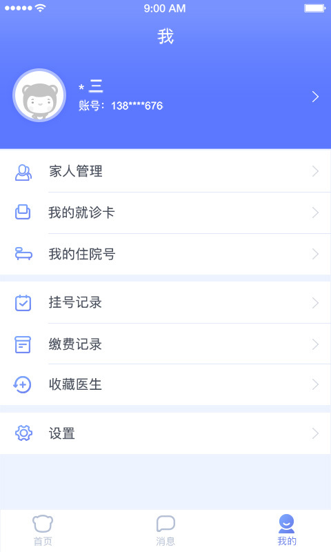 海南智慧医院APP截图