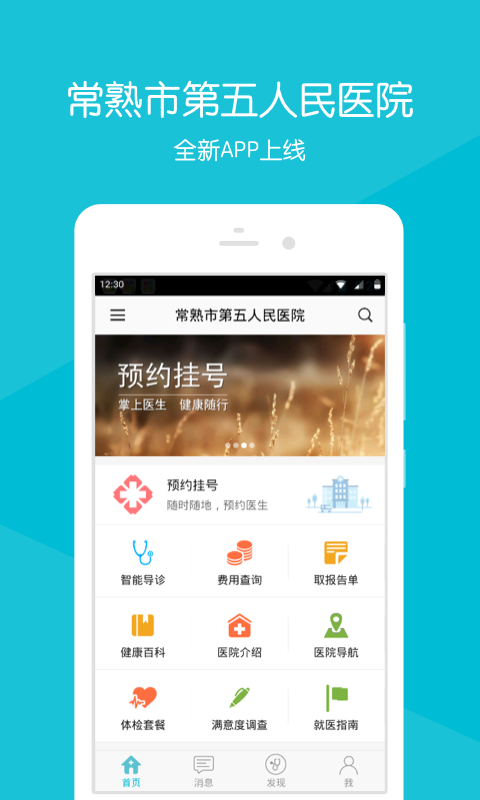 常熟五院APP截图