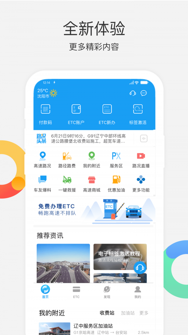 辽宁高速通APP截图