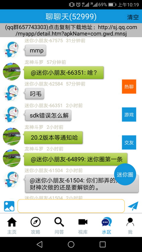 迷你世界盒子修改器APP截图