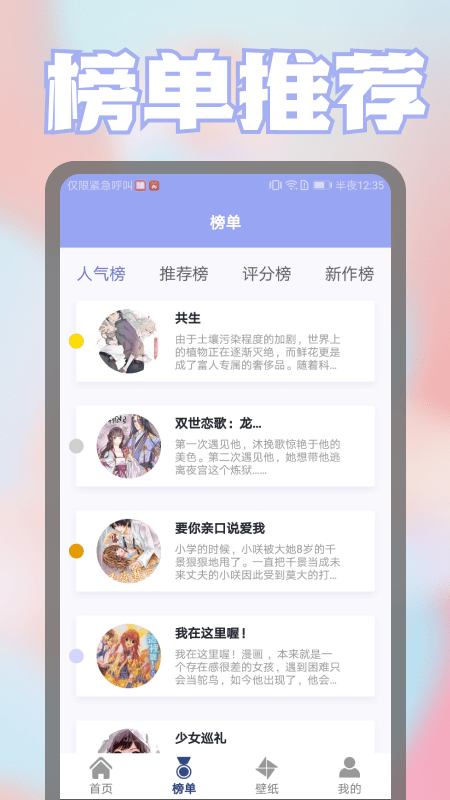 壁纸漫画控壁纸APP截图