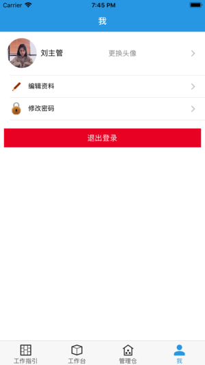 赤道保洁APP截图