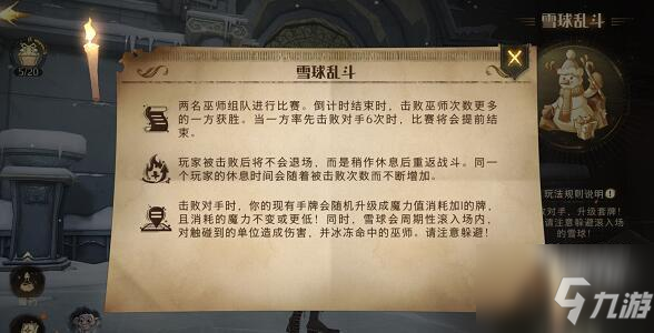 哈利波特魔法觉醒雪球大乱斗玩法攻略