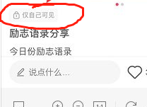 小红书笔记怎么隐藏一篇笔记